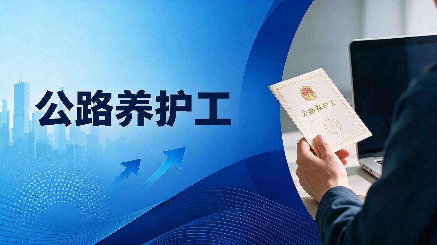 公路养护工