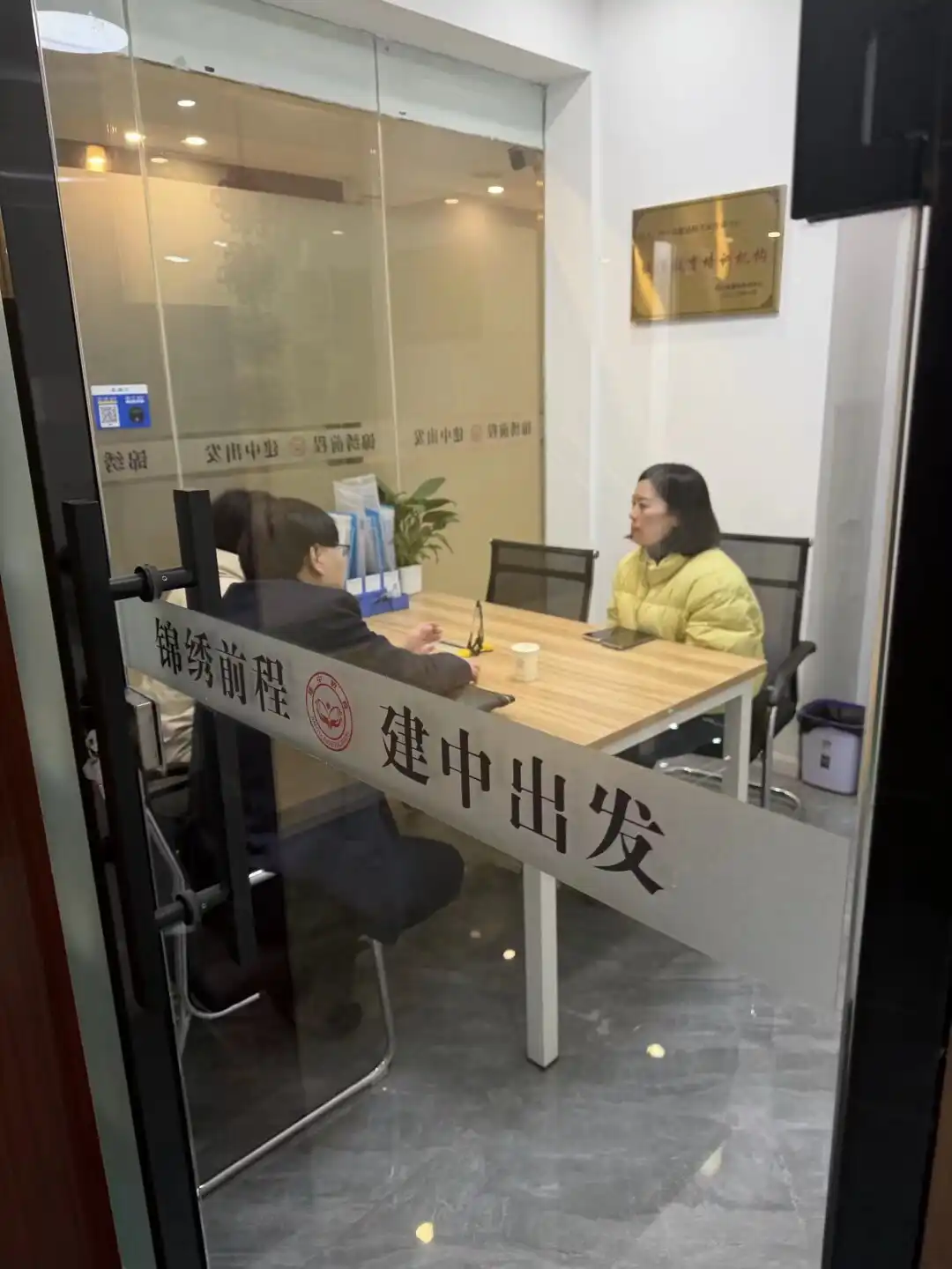 学员上门咨询